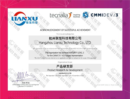 CMMI3级证书